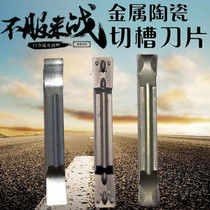 Metal ceramic groove blade cutting blade cutting groove cutting cutting blade MGMN300 tool lathe tool 400