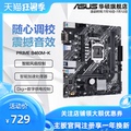 ASUS / ASUS prime b460m-k e-game office mATX main board flagship store 1200 needles