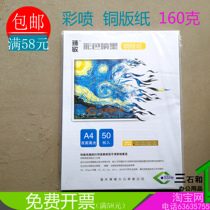 (Sanshi and) Zhenmin A4 A3 160g inkjet coated paper double-sided color spray coated paper 50 bags