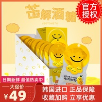 South Korea imported anti-alcohol sugar sugar smiling face soft candy non-Japanese thousand cups non-drunk artifact pills