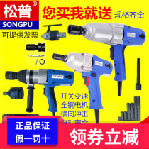Songpu 220V electric wrench electric wind gun electric socket P1B -20 22C 24C impact wrench