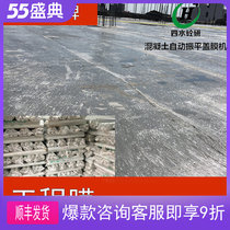 Engineering membrane concrete construction maintenance film plastic mullet four-water concrete research concrete curing membrane