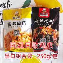 Weidangyou hot and sour boneless chicken claws 250g Net Red boneless lemon chicken claws Black chicken feet boneless open bag ready-to-eat braised