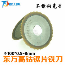 Oriental with cobalt saw blade milling cutter 100 * 0 5 1 2 1 5 2 5 6 8 incisions milling cutter stainless steel Kerch