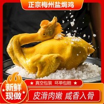Guangdong Meizhou Salt Chested Chicken Hakka Tearborn Hand Ripping Chicken White Cut Chicken Cooked Chicken Whole Only Pickpocked Chicken Cooked Food Ready-to-eat Vacuum Clothing