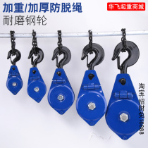 Lifting crane pulley single wheel opening anti-detachment and anti-slip anti-rope pulley weighted steel wheel 0 5 tons 1235T