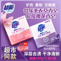 Super APG perfume transparent soap 160g * 2 each set of 4 pieces of natural laundry soap soap promotion hand soap box