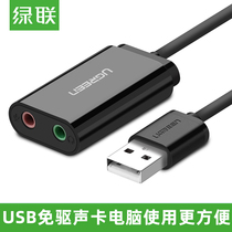 Green Union Usb External Independent Play Sound Card-free Desktop Laptop PC pick up headphone speaker converter