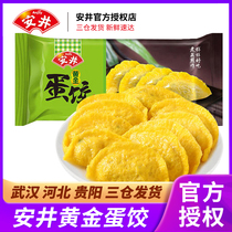 Anjing Gold Egg Dumplings 165g * Eggs Chicken Dumplings Frozen Food Nutritious Breakfast Hot Pot Sesame Hot ingredients