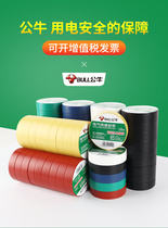 Bull electrical tape pvc electrical insulation waterproof tape high temperature flame retardant color 9 14 18 meters ultra-thin model
