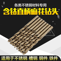 Cobalt-containing drill straight shank Twist Drill Bit metal drill M35 with cobalt stainless steel straight shank drill 13-20