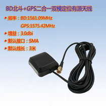 GPS BD dual-mode two-in-one antenna Beidou GPS dual-mode satellite positioning antenna vehicle navigation antenna