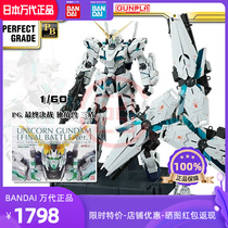 Spot Bandar PB limited PG RX-0 three Shields Green spirit skeleton final battle Unicorn