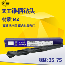 Daily cone drill cone shank drill bit cone shank twist drill bit 10-34 5 high speed steel cone drill