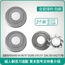 Applicable SID razor blade head SA93 95 96 97 SS200 211 226 230 knife net superman