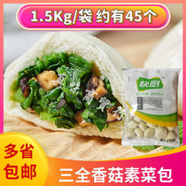 Three mushrooms vegetarian Package 1 5kg 45 mounted frozen steamed stuffed bun semi-finished breakfast frozen steamed stuffed bun steamed bread