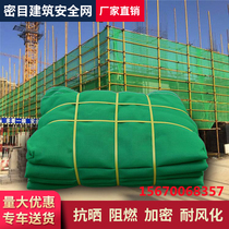 Green building safety dense mesh construction site construction dust net elevator door anti-fall net flame retardant net protective net car network