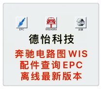 Mercedes-Benz circuit diagram query software WIS accessories catalog query EPC software