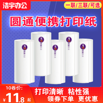 Yuantong Express 76*130 180 portable handheld electronic surface single joint triple thermal label printing paper