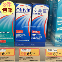 Hong Kong Wanning Switzerland Made Otrivin An nasal Lingyin Nasal Quantitative Spray Nasal Spray 10ml