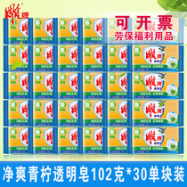 Carving brand soap independent packaging transparent soap 102g grams of laundry soap whole box batch a box of 30 small pieces of individually packed soap