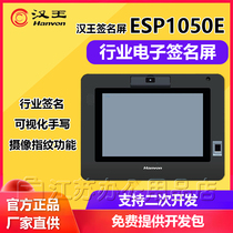 Hanwang electronic signature board ESP1050E handwriting board computer signature board writing board signature screen