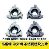 Hardened steel CNC threaded blade inner and outer tooth knife blade 16ER IR AG60 high hard steel super hard car blade