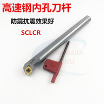 CNC white steel tool holder Seismic shockproof high speed steel tool holder lathe machine clip inner circle tool holder SCLCR04 06 09