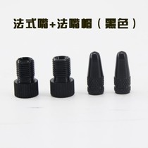 French air nozzle conversion head Jie An Ante bicycle pump conversion fitting adapter method nozzle to beautiful mouth cap