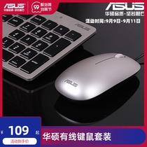 Asus Asus EU300C wired keyboard mouse set USB office game Internet cafe waterproof