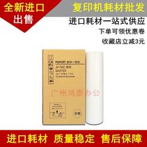 Suitable for Ricoh JP-7MC plate paper printing machine JP780C wax paper plate paper JP7 printing paper integrated machine speed printing machine
