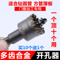 Carbide multi-tooth stainless steel hole opener metal iron plate aluminum alloy reaming drill bit round tube door and window