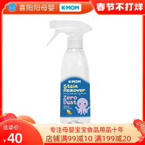 Imported KMOM Pro-environment newborn baby natural clothing oil stain removal milk stain cleaning agent laundry detergent