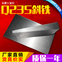 Inclined iron adjustment oblique pad iron plug iron flat pad iron steel Q235 oblique gasket wedge iron