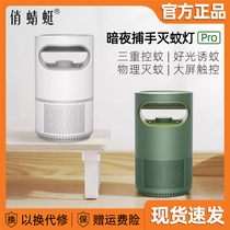 Pretty Dragonfly dark night catcher mosquito killer lamp PRO home bedroom silent suction electric mosquito millet mother and baby mosquito repellent