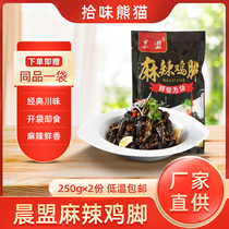 Sichuan specialty spicy black chicken feet ready-to-eat snacks morning League spicy chicken feet boneless chicken feet catering commercial two bags