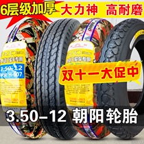 Chaoyang tire 3 50-12 electric tricycle motorcycle 6-layer flat top tire inner tube 350-12 inner and outer tire