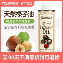 French imported ROLAND ROLAND Rolande fresh hazelnut oil children adult edible oil low temperature Virgin 250ml