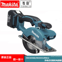makita makita rechargeable Metalworking cutting machine DCS551 550RMJ Z portable electric circular saw brushless