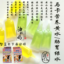 Oil paper mother hamster nutrition stomach Japanese MR maca Marukan yellow water green water 5ml