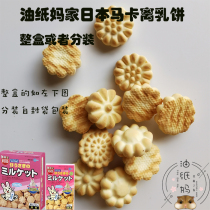 Oil Paper Mother Hamster Rabbit Squirrel Snacks Marca Marukan Whole Intestinal Off Milk Cake Sub-pack or Whole Pack 70g
