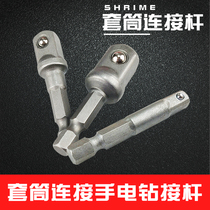 Sleeve connecting rod transfer rod 1 4 small fly 3 8 medium fly 1 2 big fly pistol drill extension rod electronic connecting rod