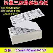 Folding thermal label paper 100*150*2000 electronic surface single paper postal packet logistics barcode printing paper