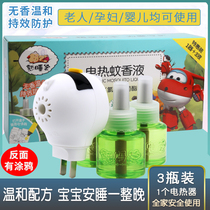 Sleeping baby plug-in electric mosquito repellent liquid incenseless mosquito repellent liquid indoor pregnant women and children baby anti-mosquito smokeless and tasteless heating