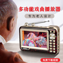 The elderly Radio the old man the opera player the new video player the portable multifunctional Walkman can be inserted in the USB flash drive the book recorder and the drama can be watched on TV.