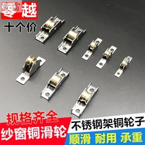 7mm wide screen window push-pull old-fashioned left and right concave groove wheel pulley translation sand window wheel old-fashioned wheel