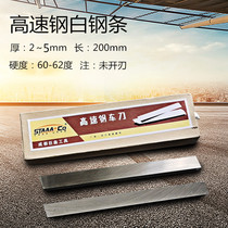 White gang knife strip white steel strip 2mm strip ultra-hard high speed steel 3mm front steel knife blank white steel knife car knife 200mm
