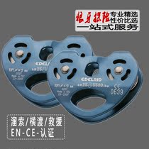 Edelrid Rail Pulley heart-shaped crossing Pulley skate rescue Pulley double Pulley