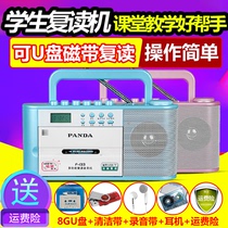 PANDA Panda F-133 student rereading machine English learning machine tape recorder tape recorder tape recorder tape rereading machine transcription U disc TF card reread machine radio player