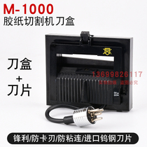 M-1000 automatic tape machine Knife box blade roller assembly Double-sided tape masking tape machine original accessories